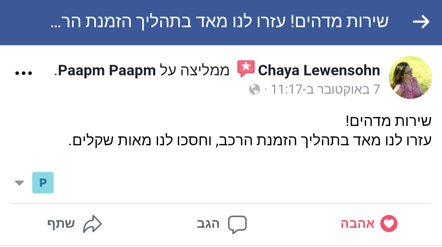 שירות מדהים! עזרו לנו מאד בתהליך הזמנת הרכב, וחסכו לנו מאות שקלים.