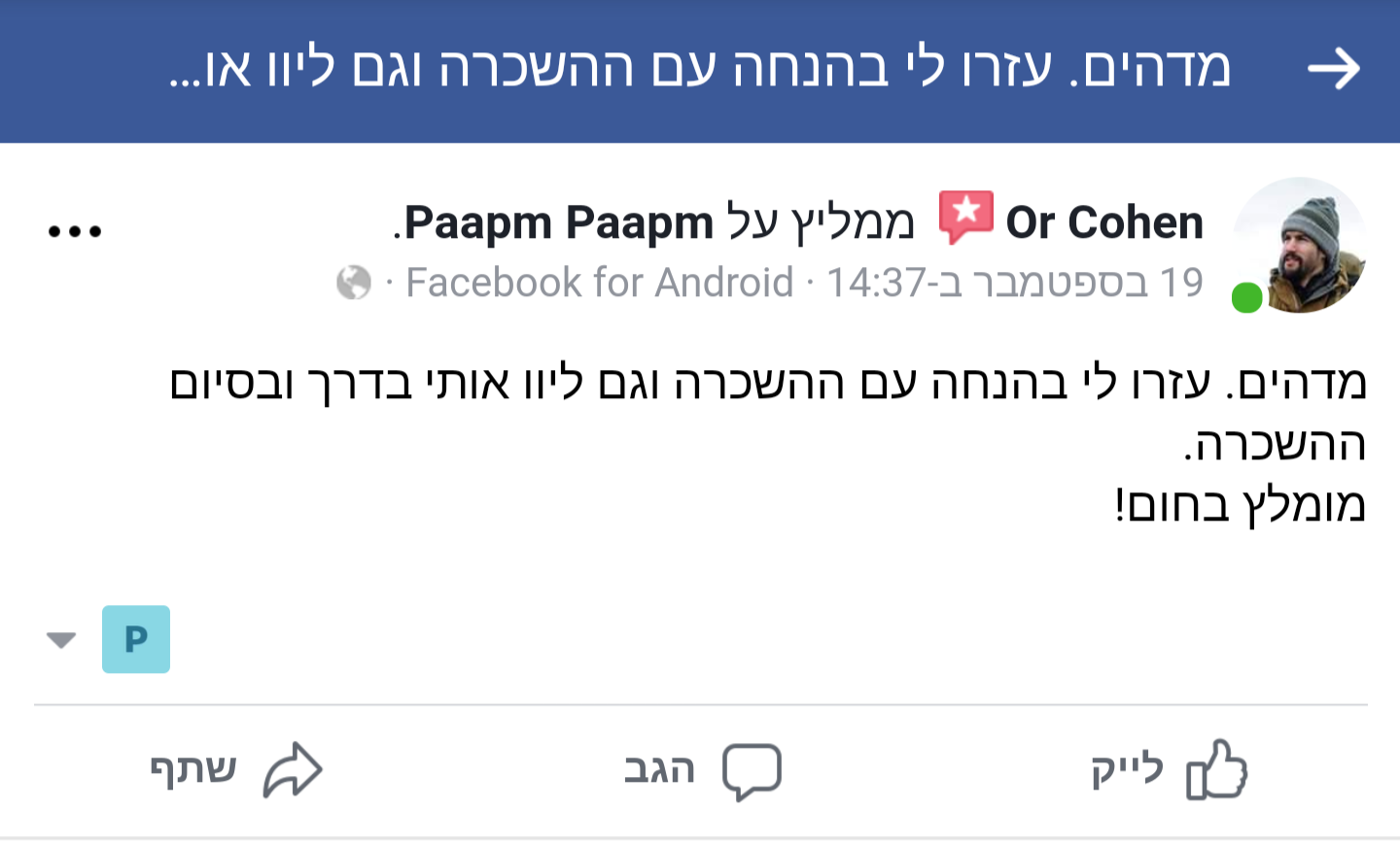 מדהים. עזרו לי בהנחה עם ההשכרה וגם ליוו אותי בדרך ובסיום ההשכרה.